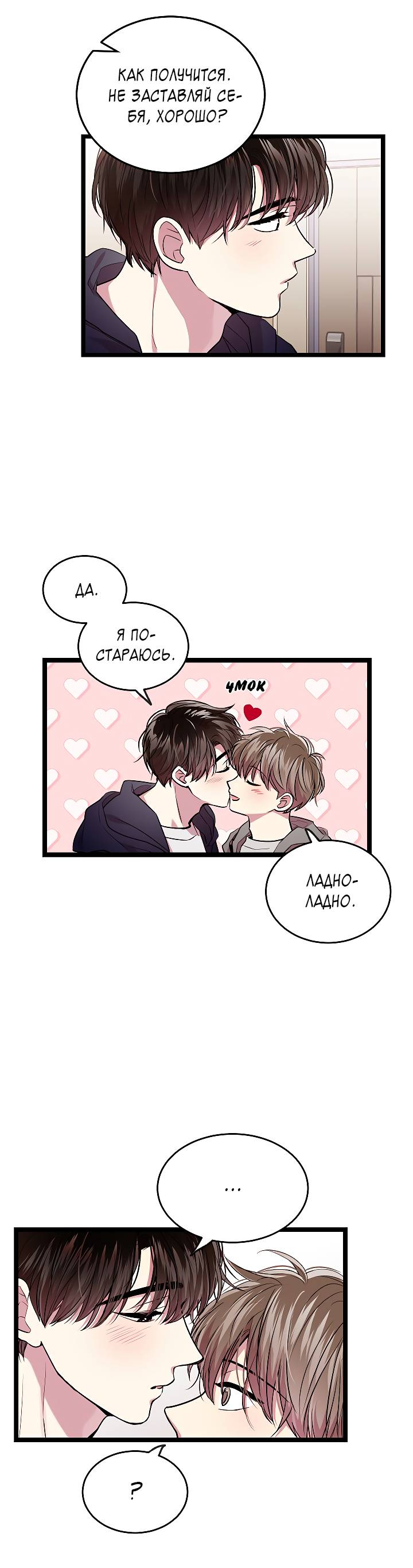 Манга Как быть семьёй - Глава 81 Страница 18