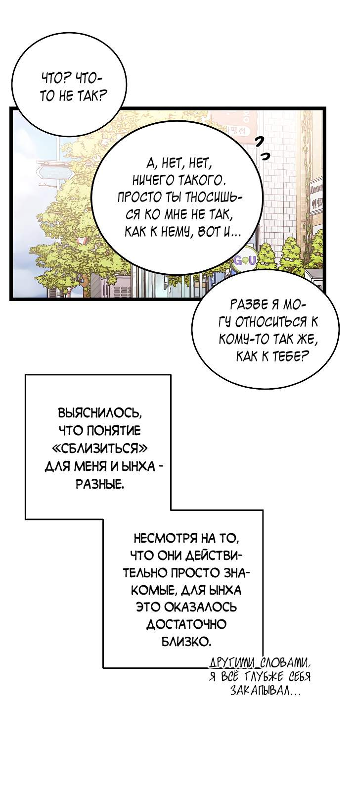 Манга Как быть семьёй - Глава 84 Страница 37