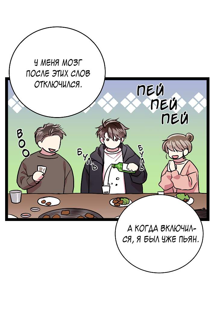 Манга Как быть семьёй - Глава 84 Страница 26