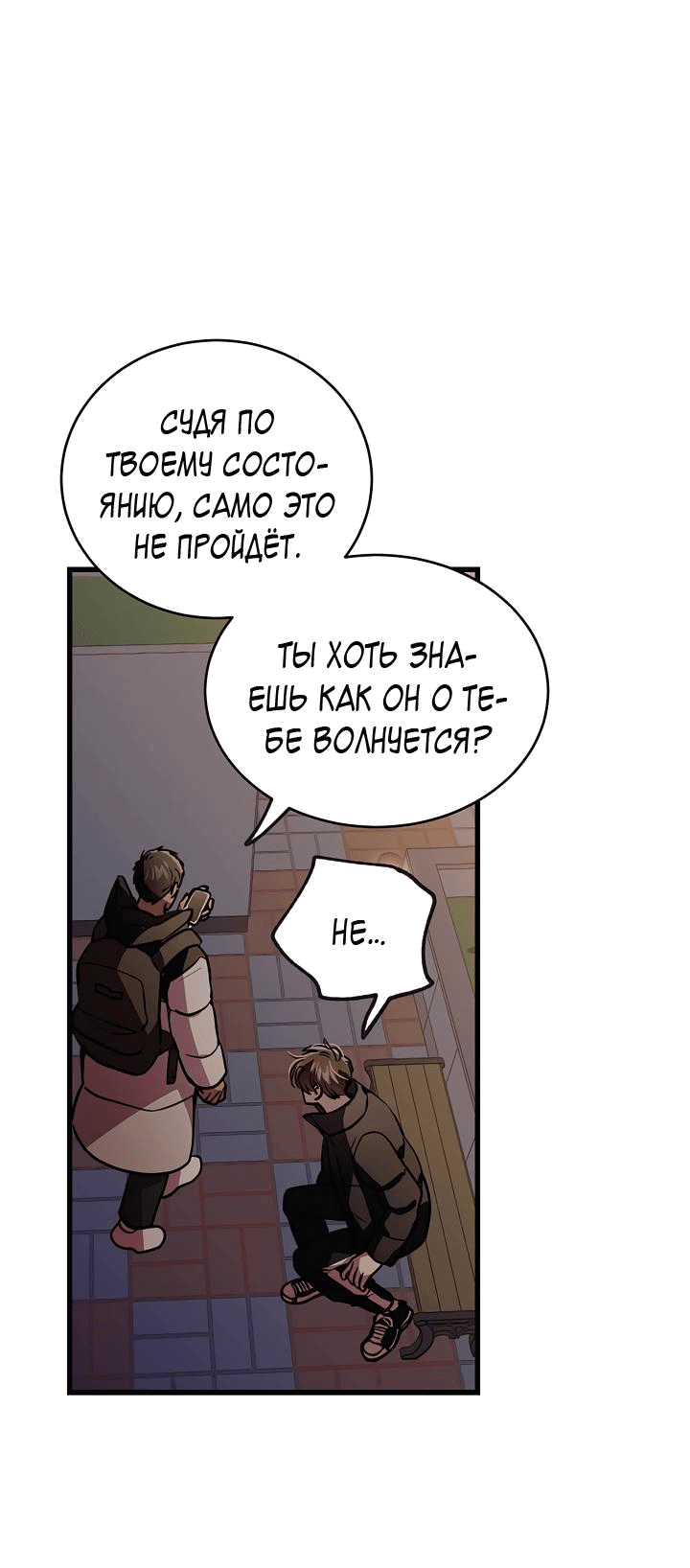 Манга Как быть семьёй - Глава 47 Страница 38