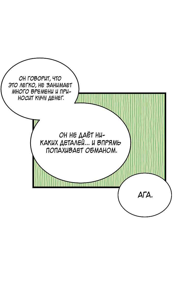 Манга Как быть семьёй - Глава 58 Страница 20