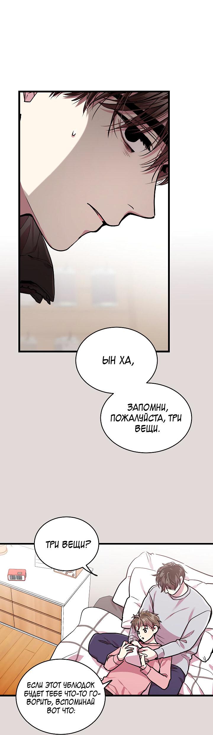 Манга Как быть семьёй - Глава 60 Страница 56