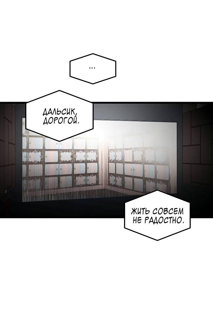 Манга Как быть семьёй - Глава 71 Страница 38