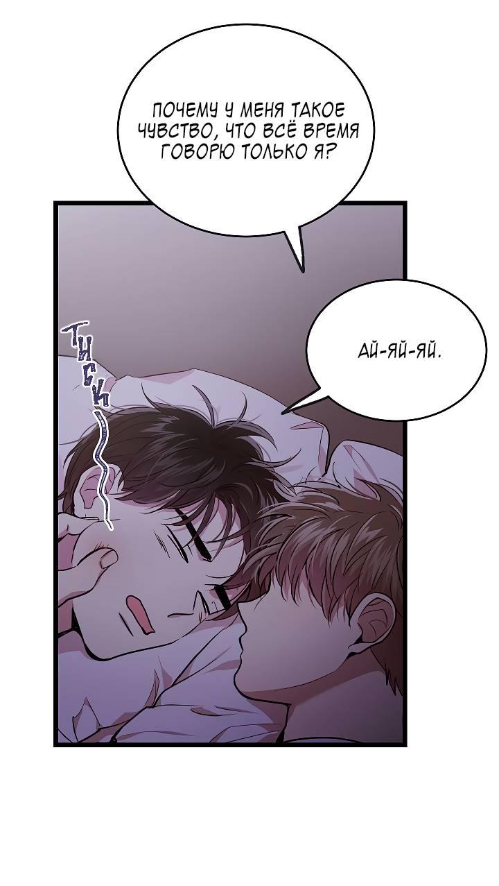 Манга Как быть семьёй - Глава 73 Страница 46