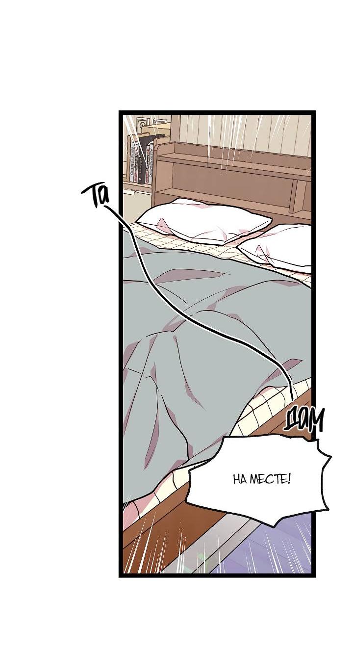 Манга Как быть семьёй - Глава 73 Страница 42