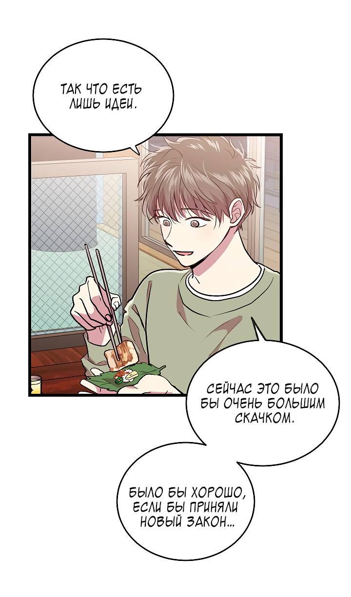 Манга Как быть семьёй - Глава 73 Страница 16