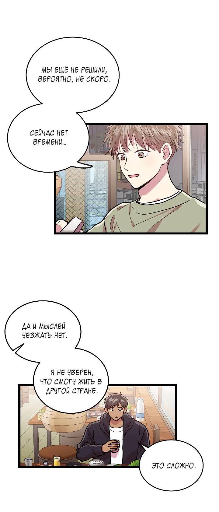 Манга Как быть семьёй - Глава 73 Страница 15