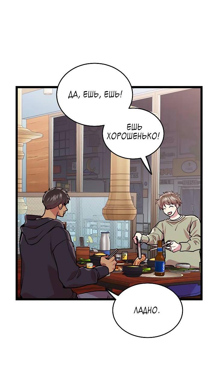 Манга Как быть семьёй - Глава 73 Страница 28