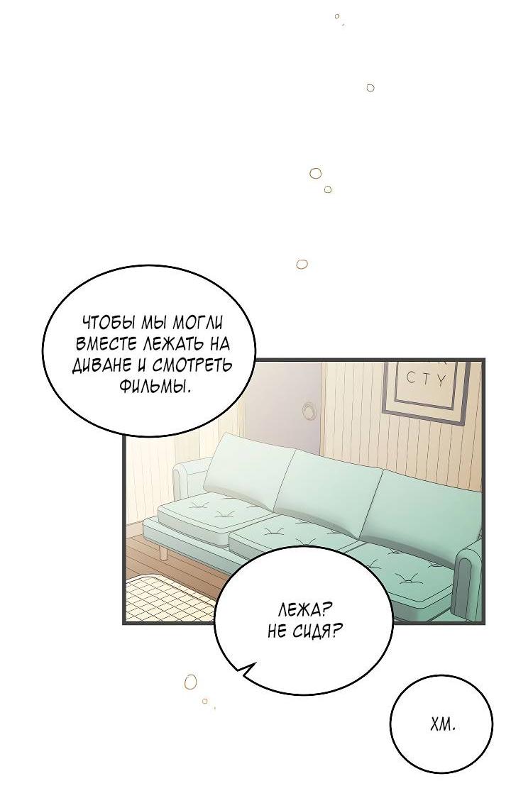 Манга Как быть семьёй - Глава 73 Страница 50