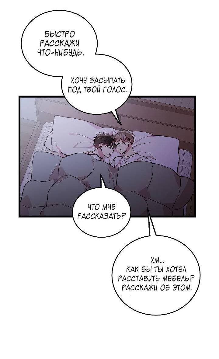 Манга Как быть семьёй - Глава 73 Страница 48