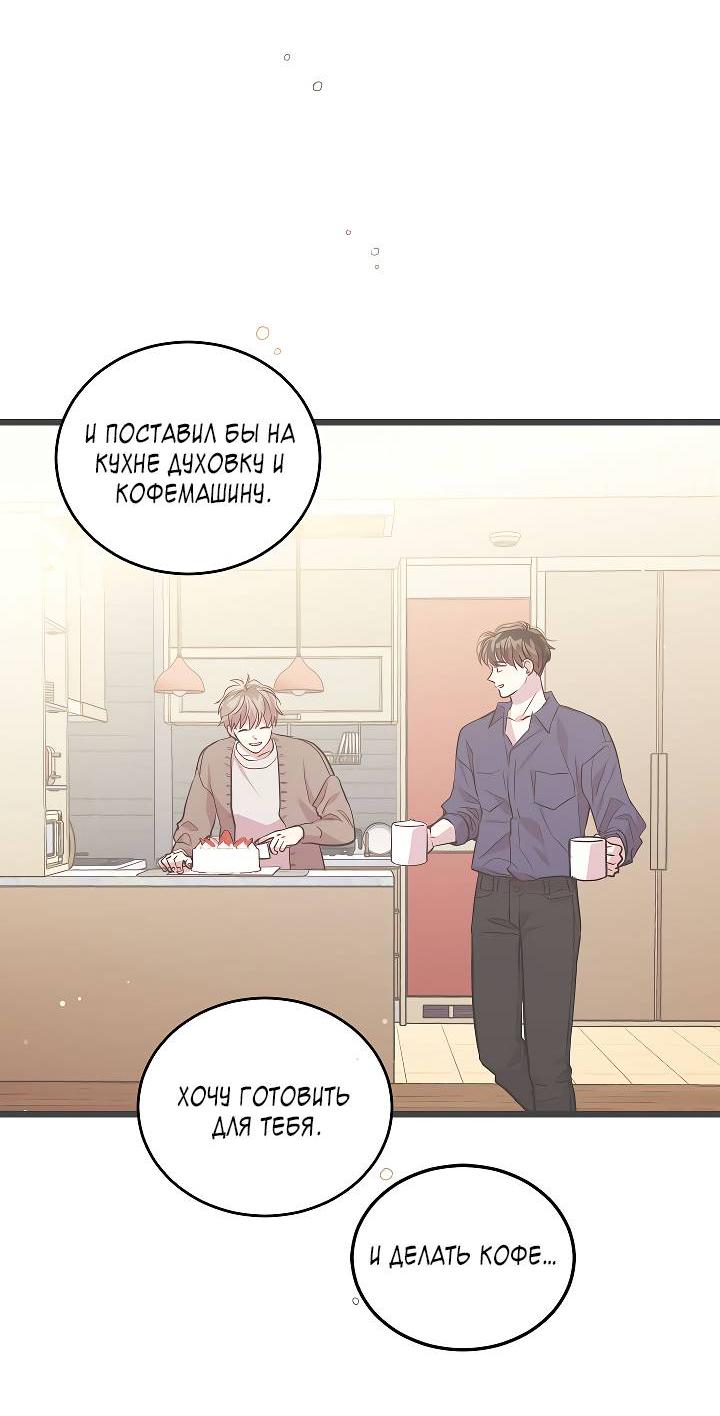 Манга Как быть семьёй - Глава 73 Страница 53