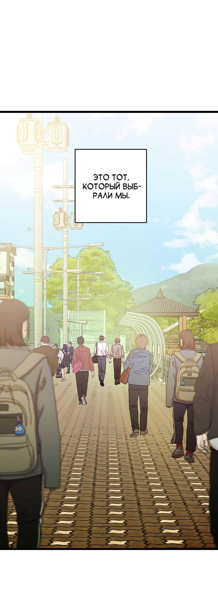 Манга Как быть семьёй - Глава 73 Страница 78