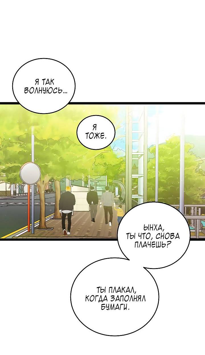 Манга Как быть семьёй - Глава 73 Страница 66