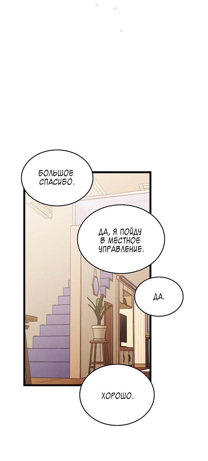 Манга Как быть семьёй - Глава 73 Страница 62