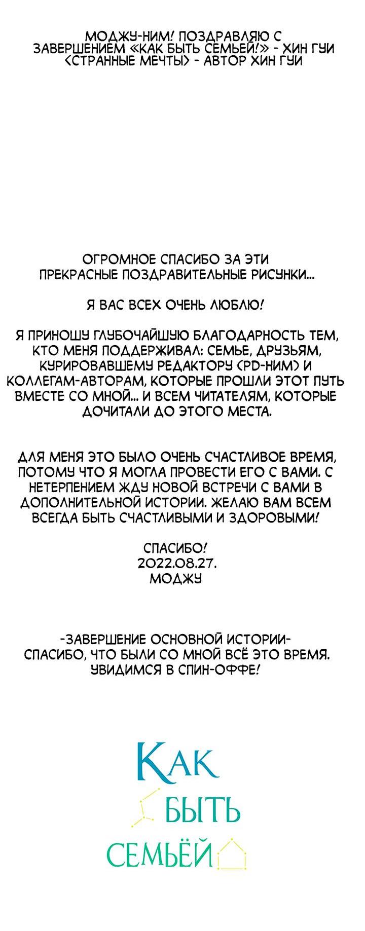 Манга Как быть семьёй - Глава 73 Страница 86
