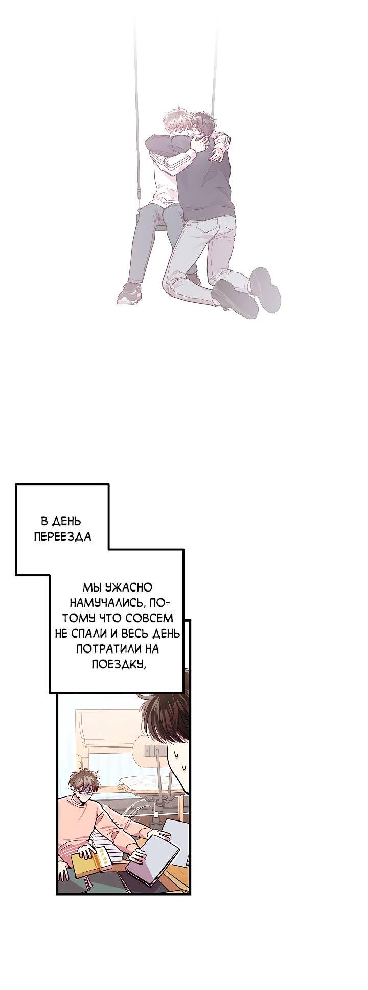 Манга Как быть семьёй - Глава 73 Страница 3