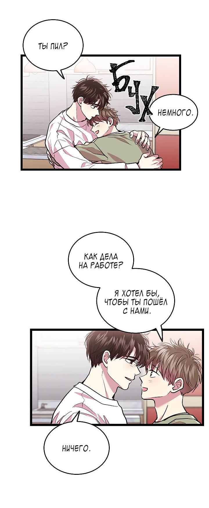 Манга Как быть семьёй - Глава 73 Страница 35