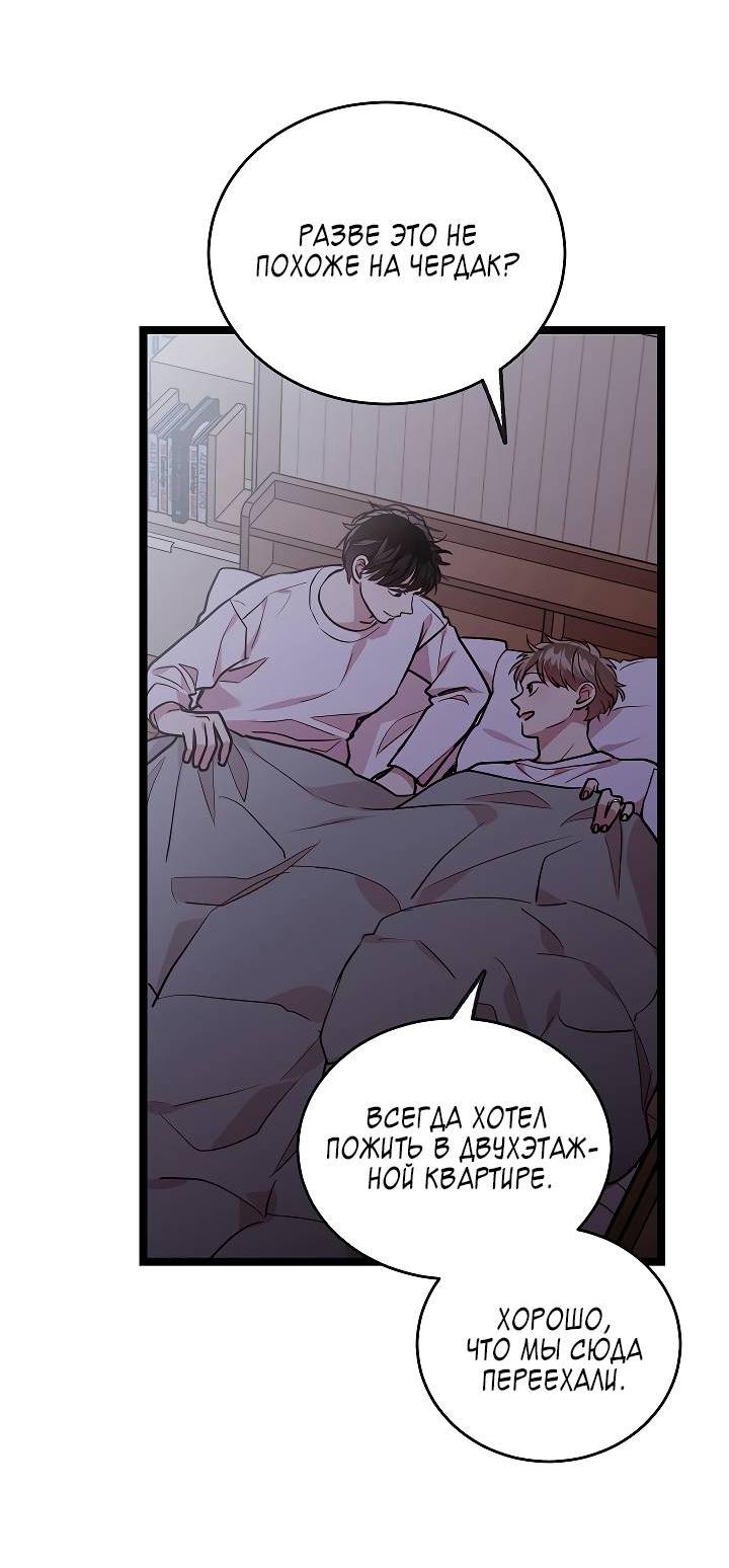 Манга Как быть семьёй - Глава 73 Страница 44