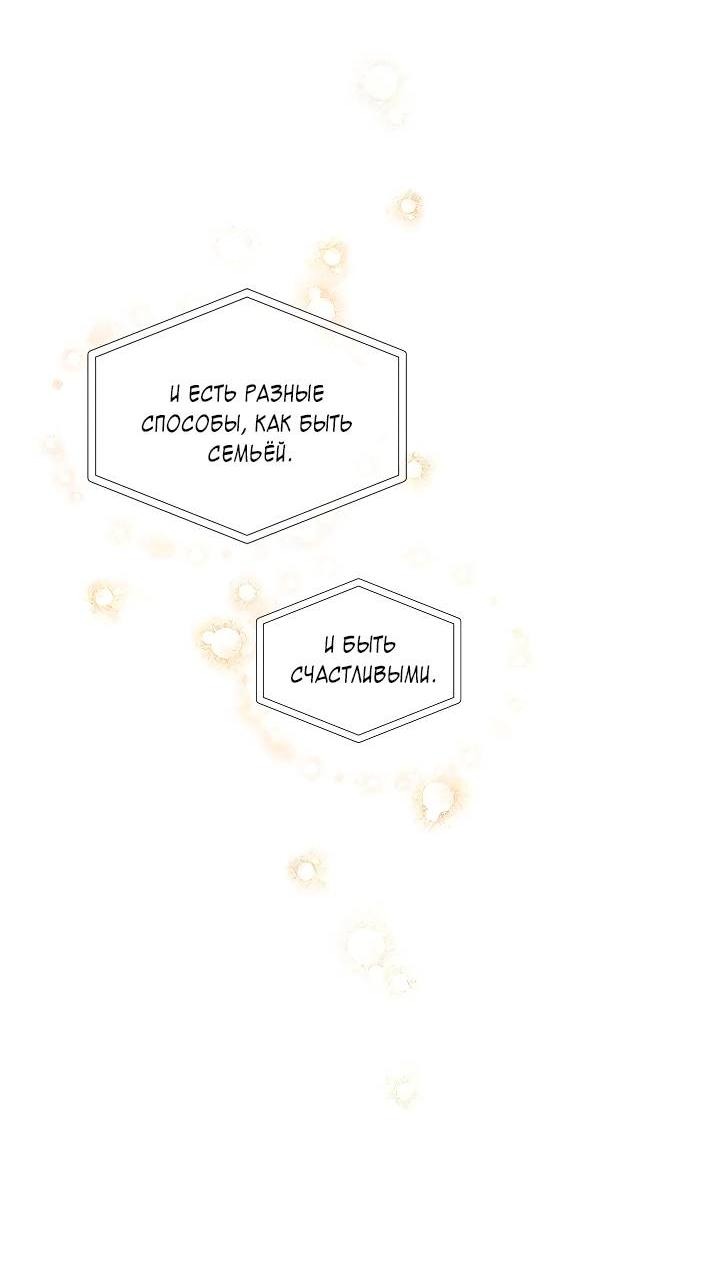 Манга Как быть семьёй - Глава 73 Страница 73