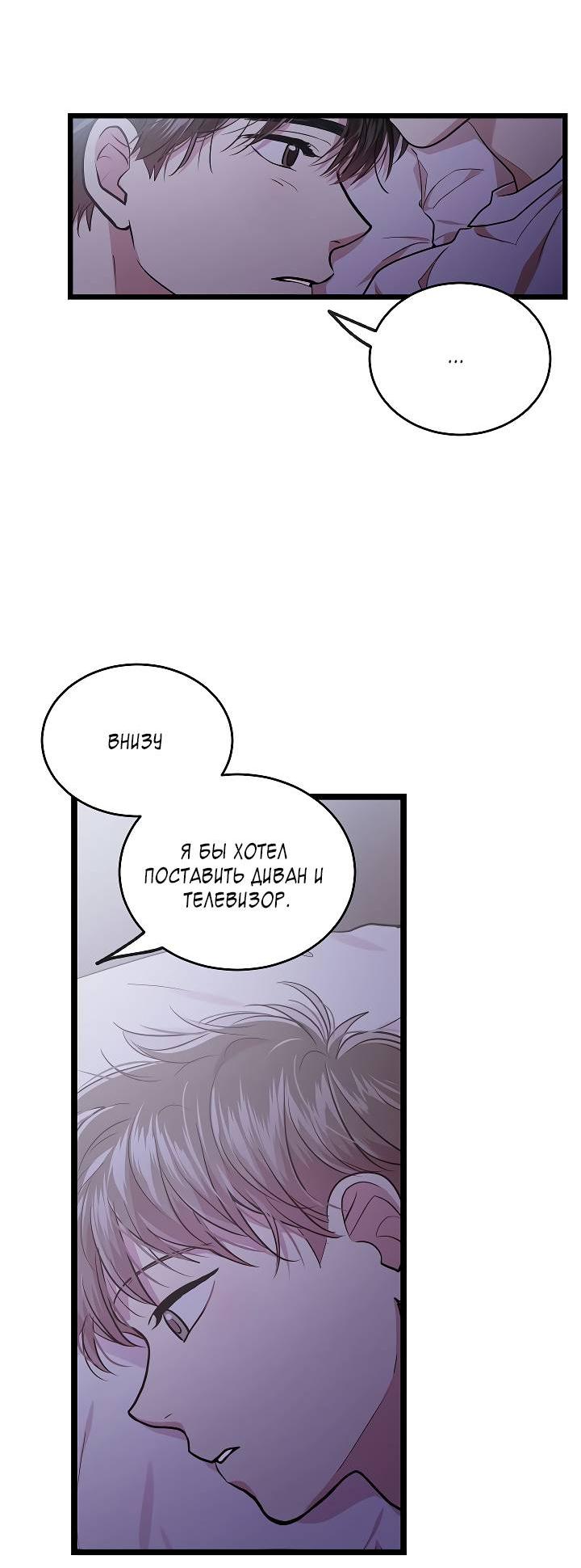 Манга Как быть семьёй - Глава 73 Страница 49