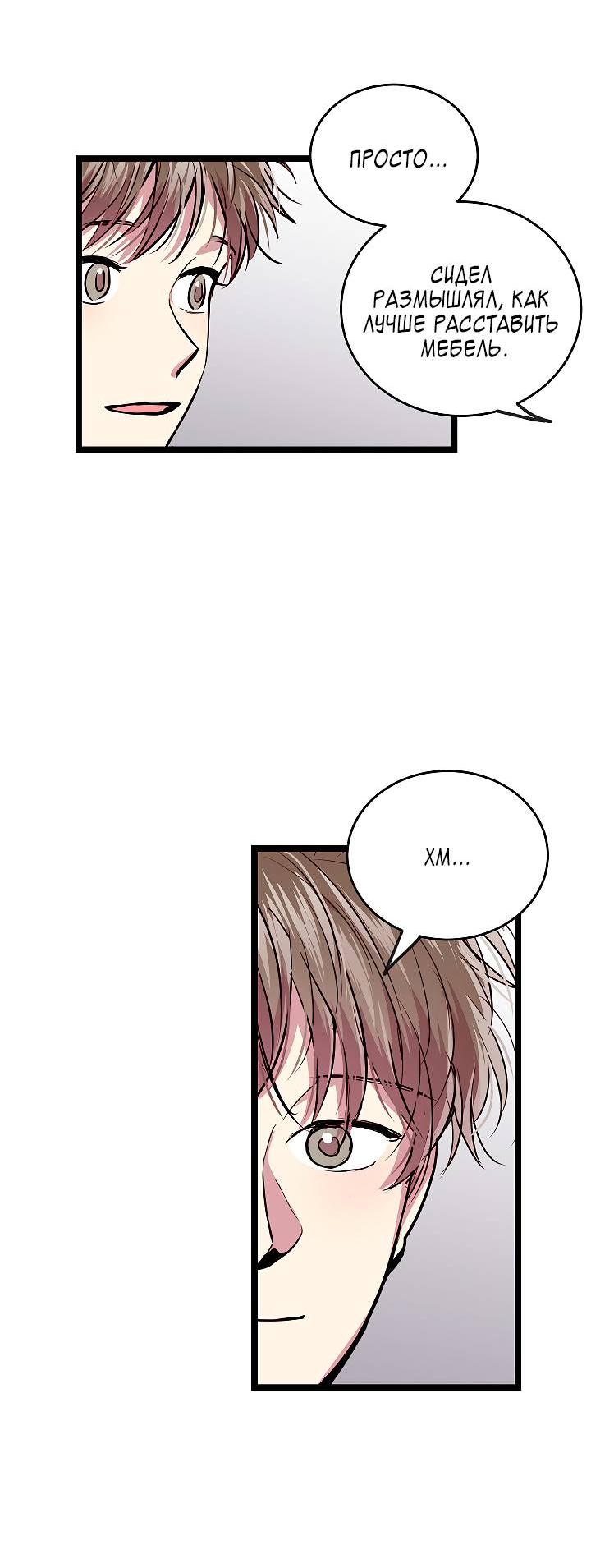 Манга Как быть семьёй - Глава 73 Страница 38