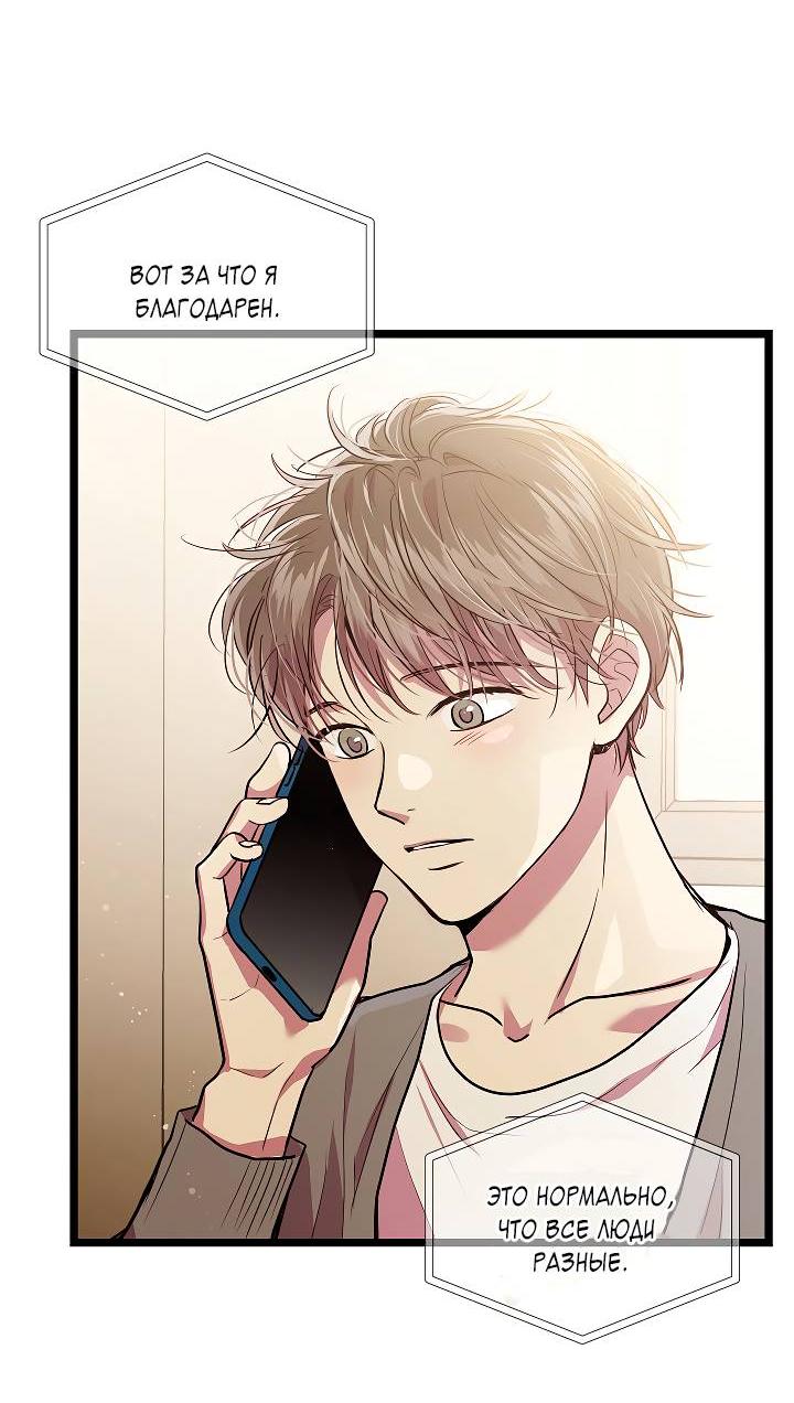 Манга Как быть семьёй - Глава 73 Страница 72