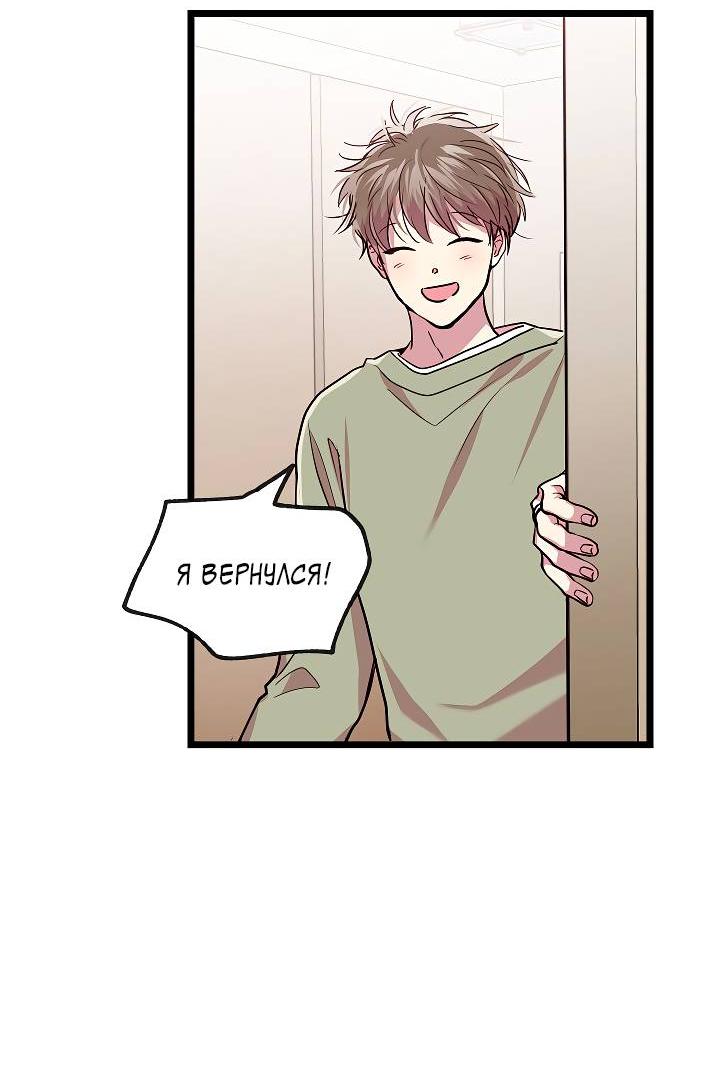 Манга Как быть семьёй - Глава 73 Страница 34