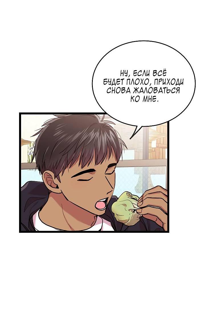 Манга Как быть семьёй - Глава 73 Страница 26