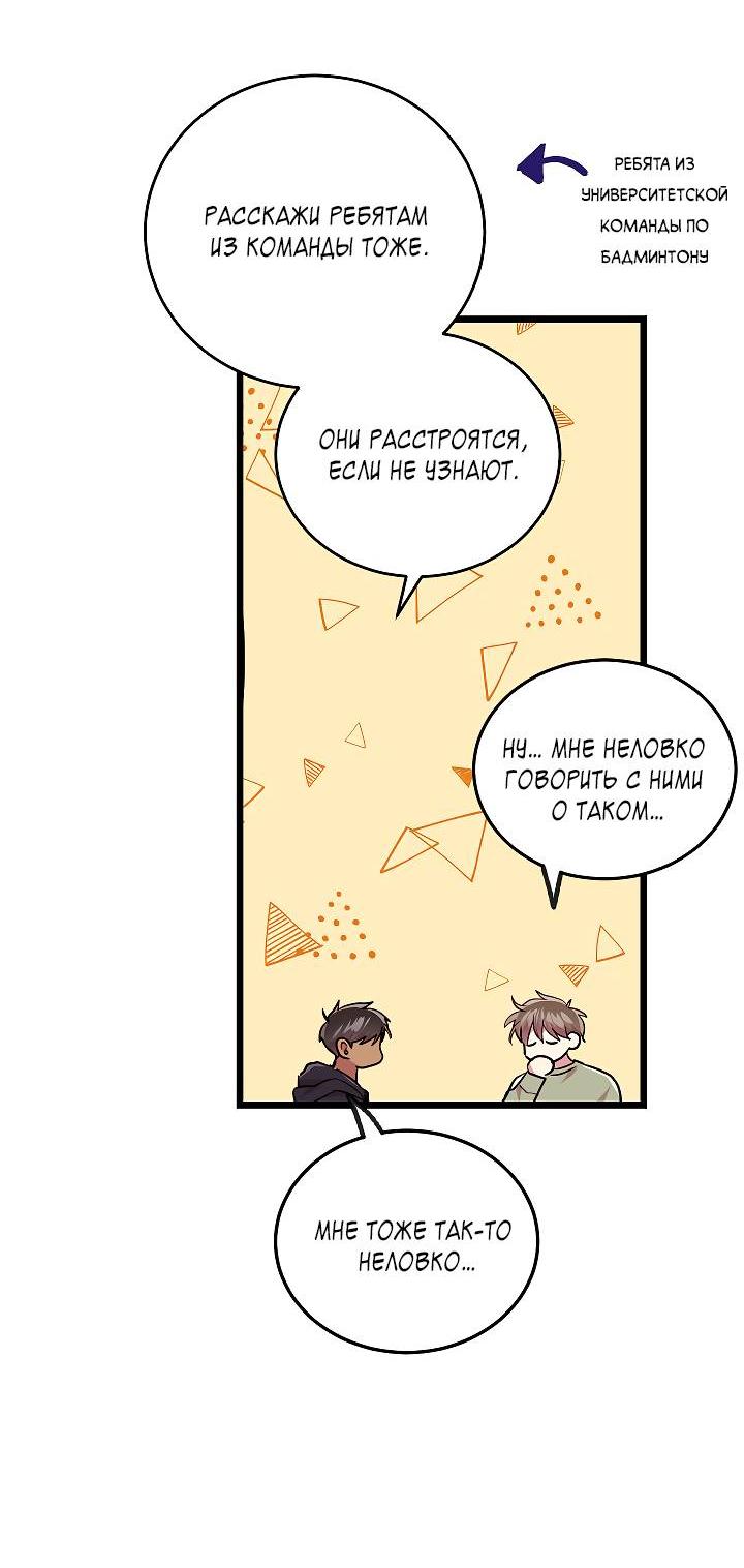 Манга Как быть семьёй - Глава 73 Страница 11