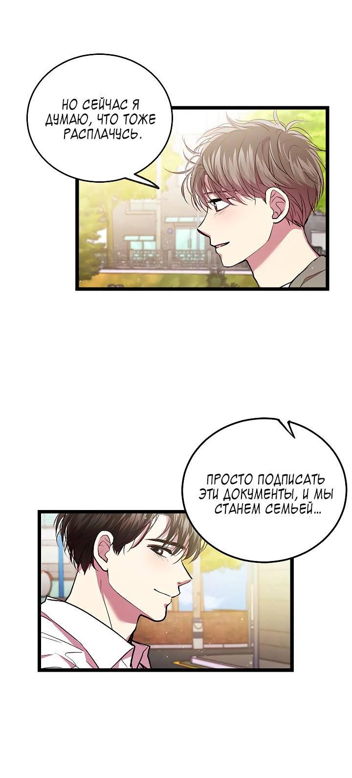 Манга Как быть семьёй - Глава 73 Страница 68
