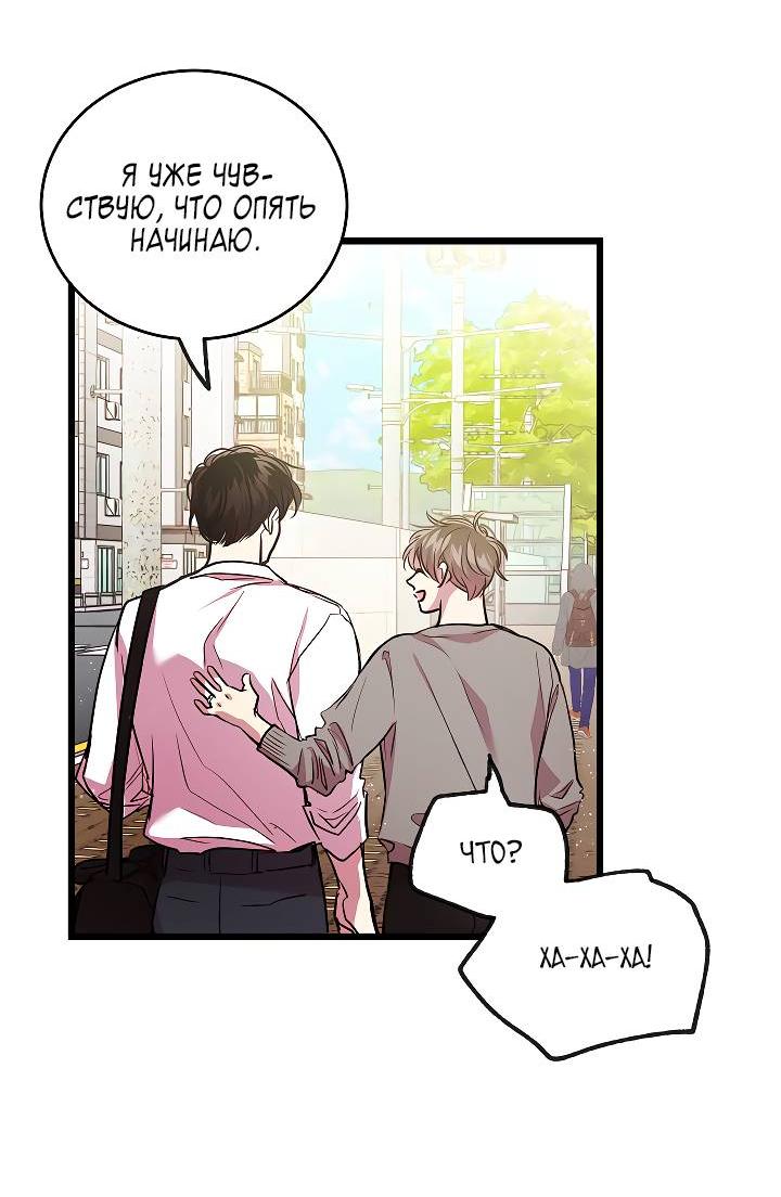 Манга Как быть семьёй - Глава 73 Страница 67