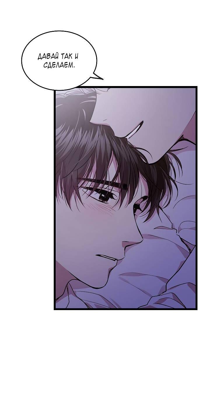 Манга Как быть семьёй - Глава 73 Страница 55