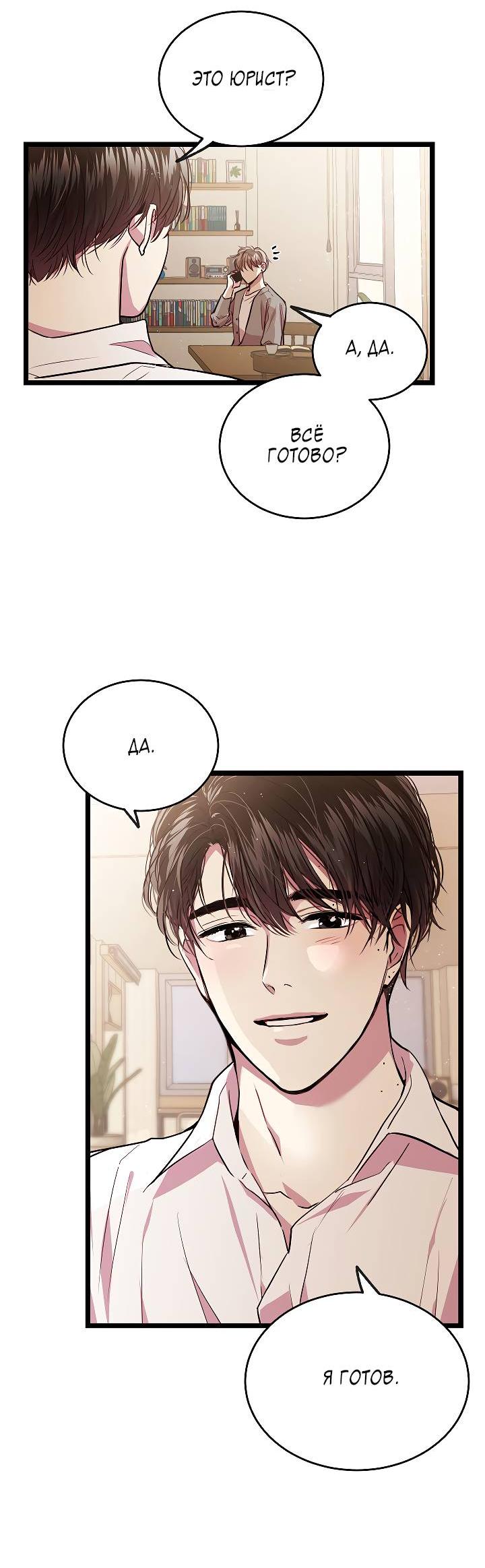 Манга Как быть семьёй - Глава 73 Страница 64