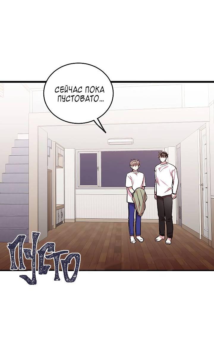 Манга Как быть семьёй - Глава 73 Страница 39