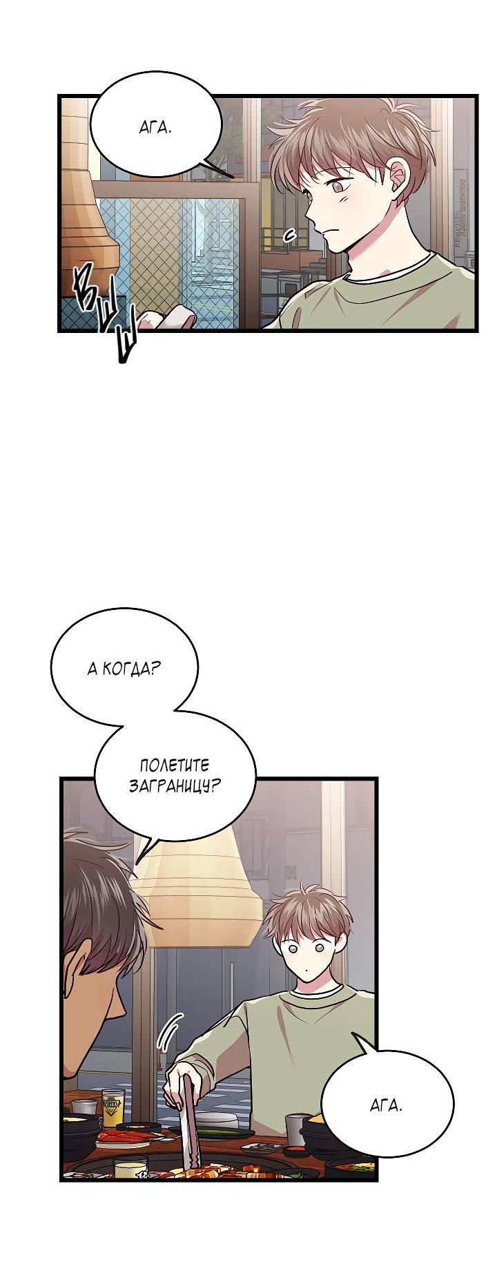 Манга Как быть семьёй - Глава 73 Страница 14