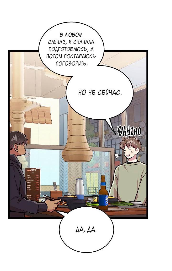 Манга Как быть семьёй - Глава 73 Страница 24