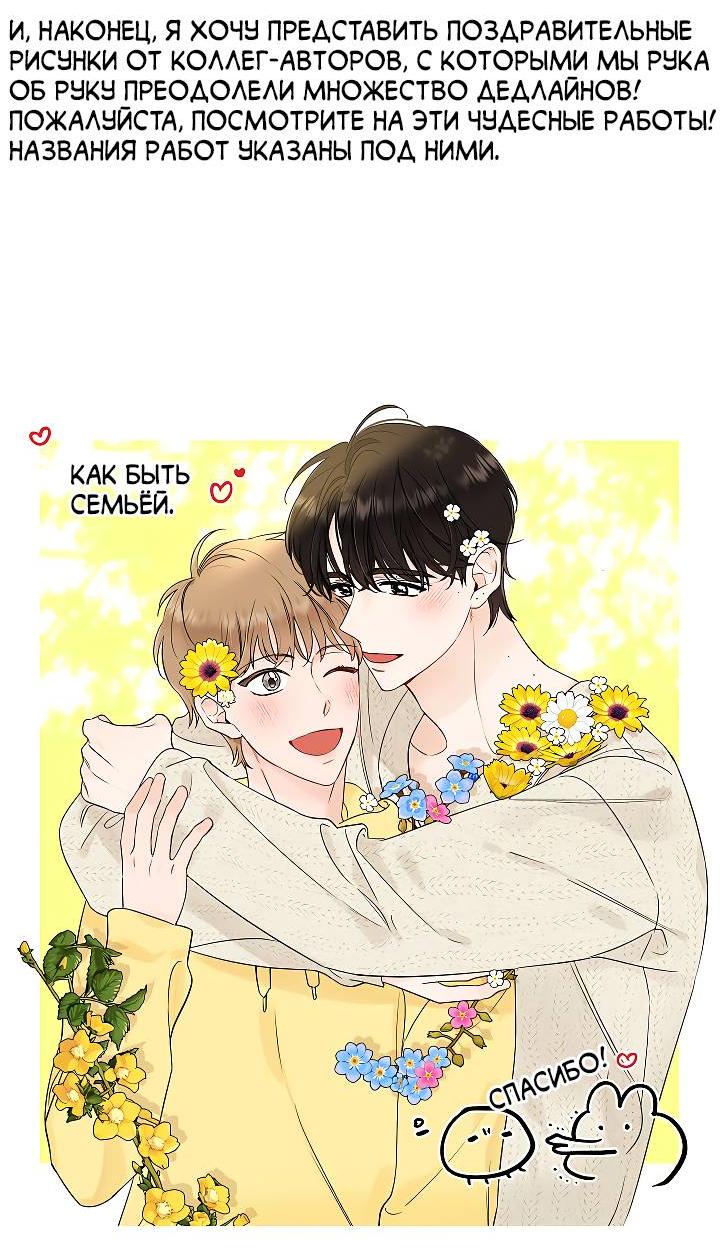 Манга Как быть семьёй - Глава 73 Страница 81