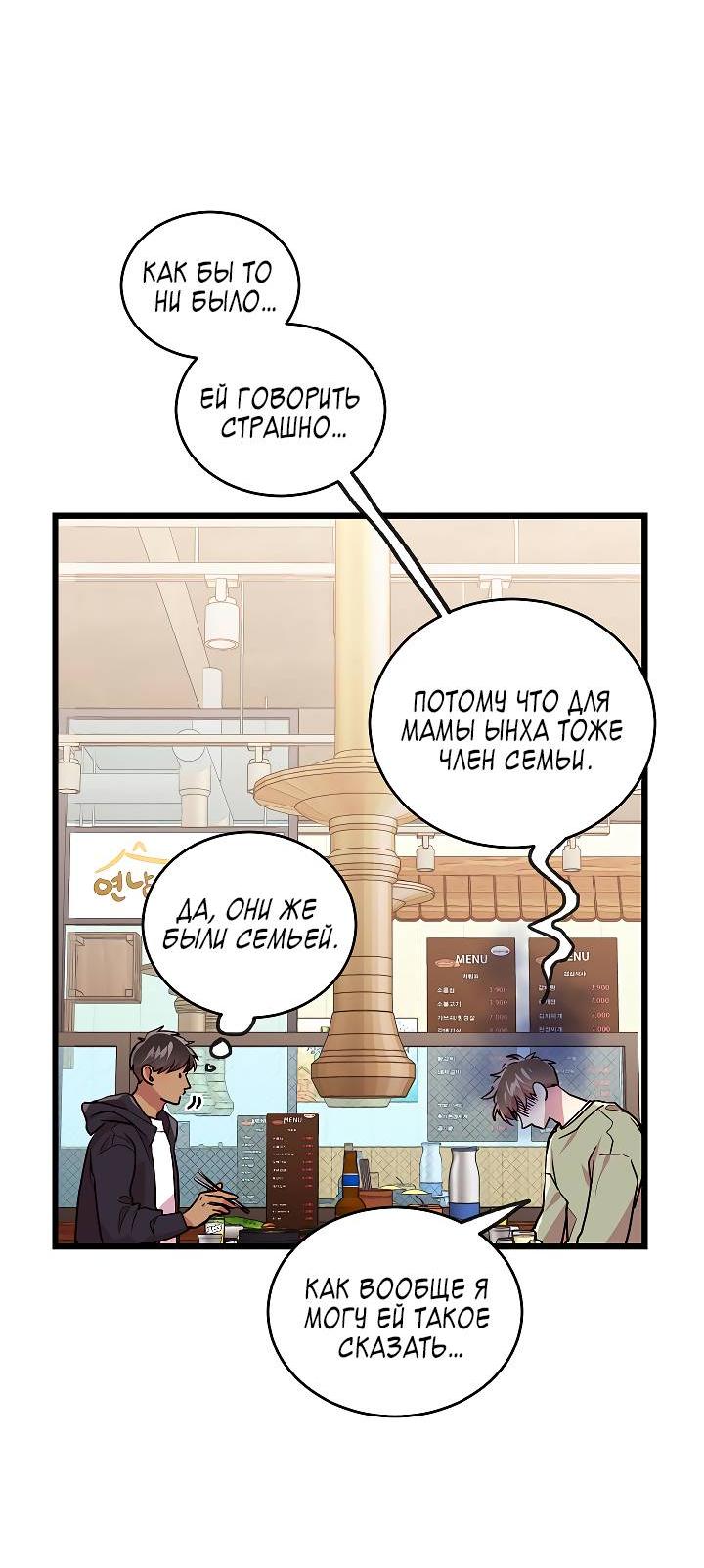 Манга Как быть семьёй - Глава 73 Страница 21