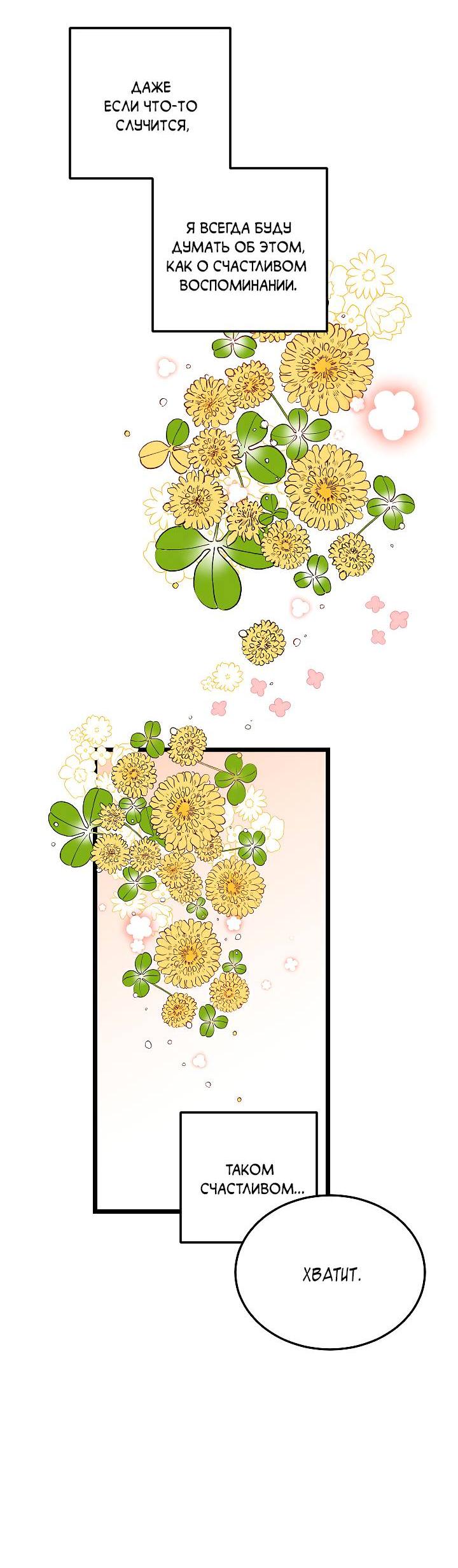 Манга Как быть семьёй - Глава 73 Страница 8