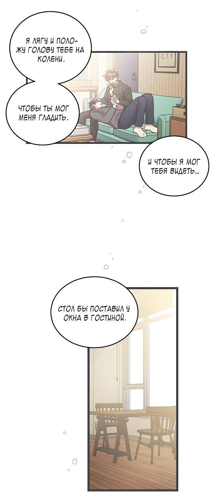 Манга Как быть семьёй - Глава 73 Страница 51