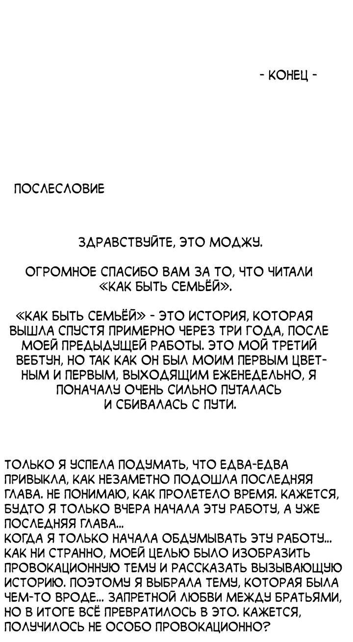 Манга Как быть семьёй - Глава 73 Страница 79