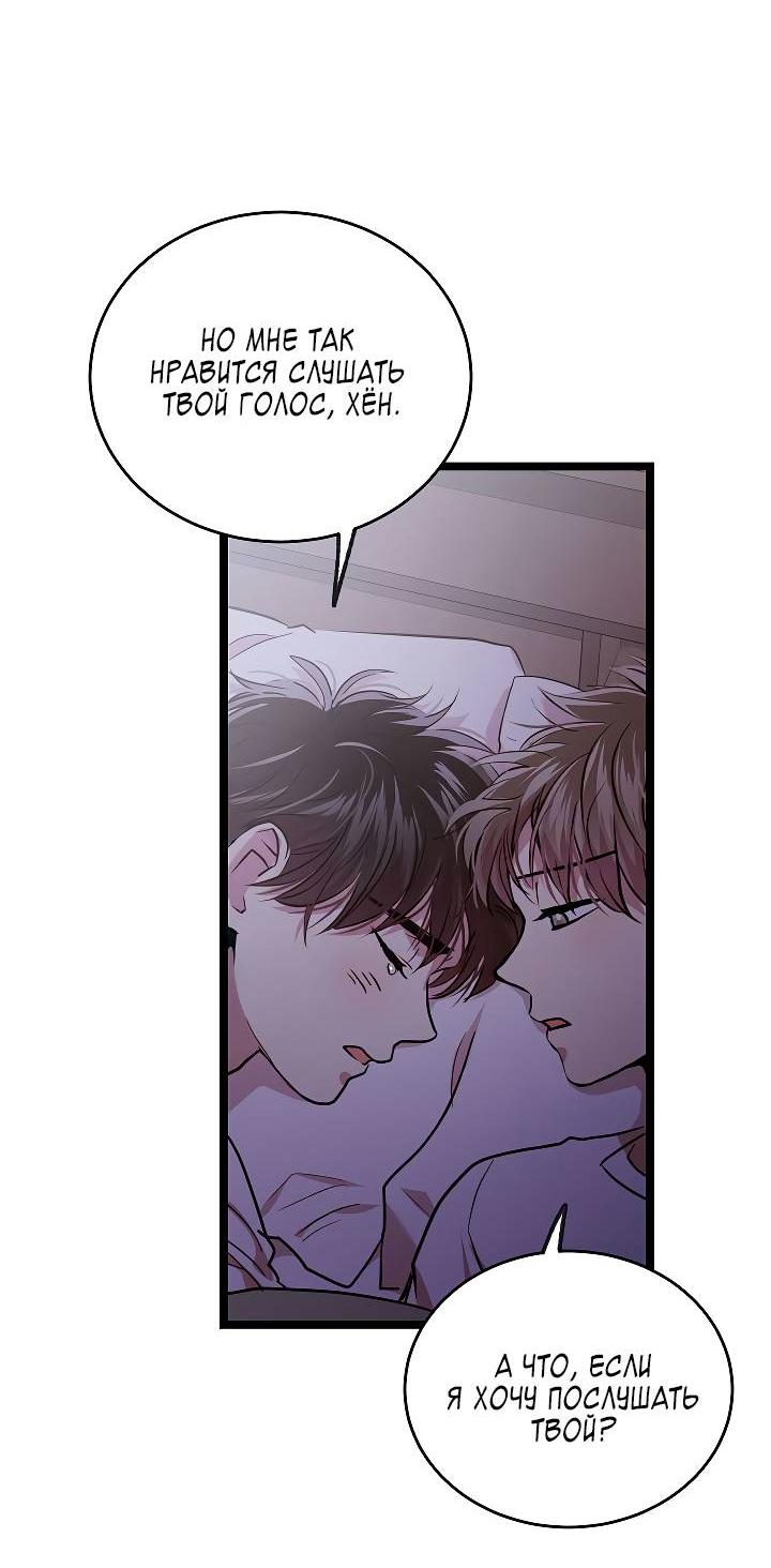 Манга Как быть семьёй - Глава 73 Страница 47