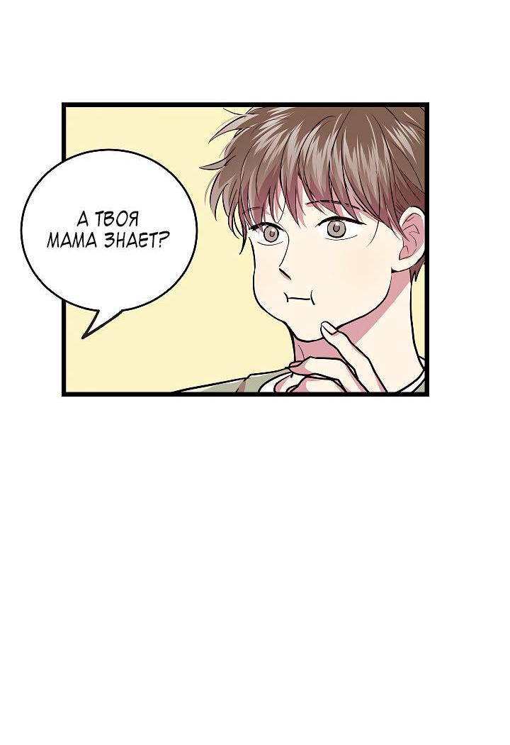 Манга Как быть семьёй - Глава 73 Страница 18