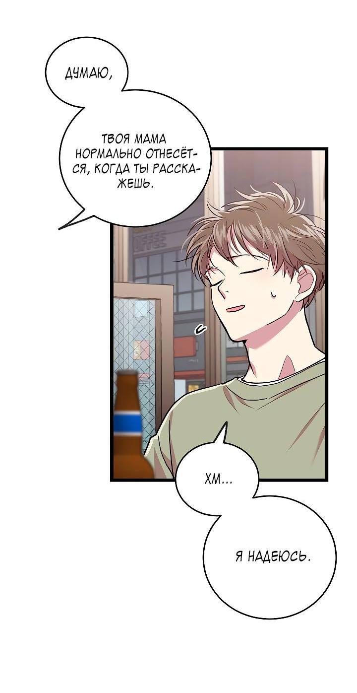 Манга Как быть семьёй - Глава 73 Страница 25