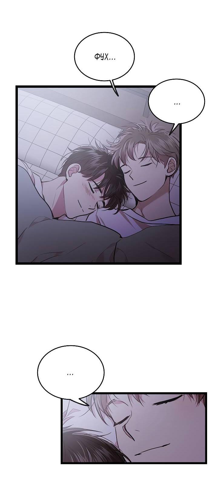 Манга Как быть семьёй - Глава 73 Страница 45