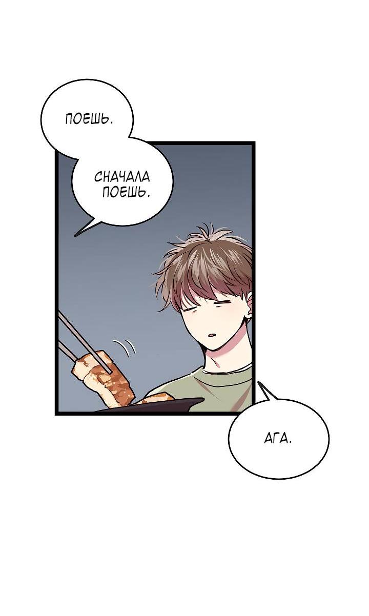 Манга Как быть семьёй - Глава 73 Страница 22