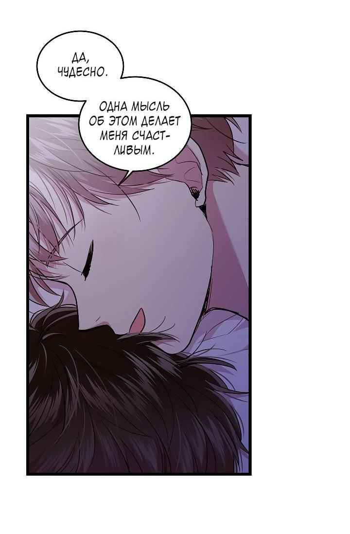 Манга Как быть семьёй - Глава 73 Страница 54