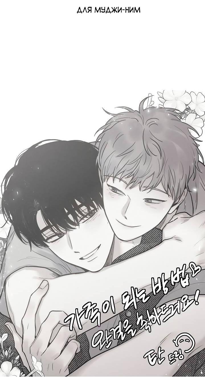 Манга Как быть семьёй - Глава 73 Страница 84