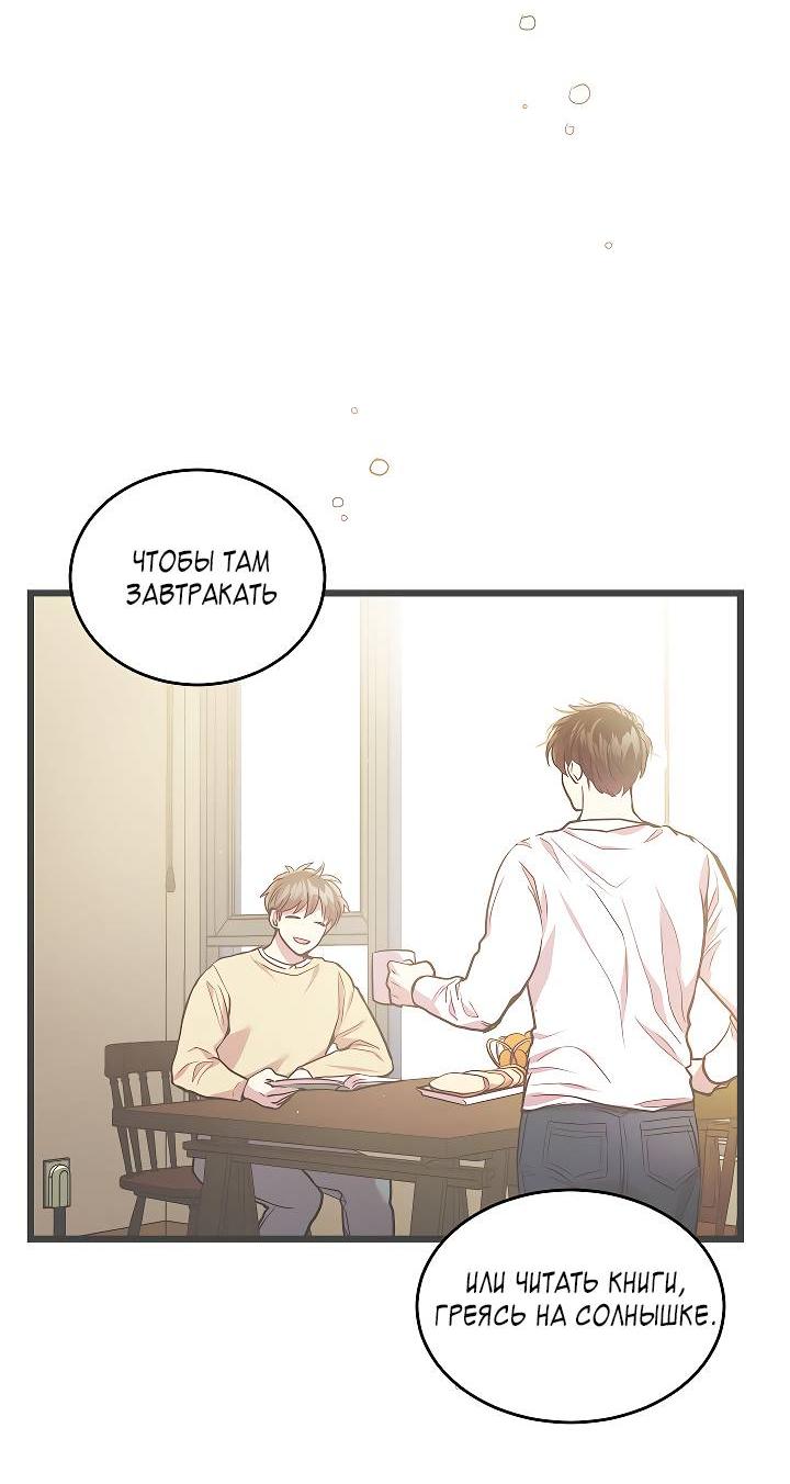 Манга Как быть семьёй - Глава 73 Страница 52
