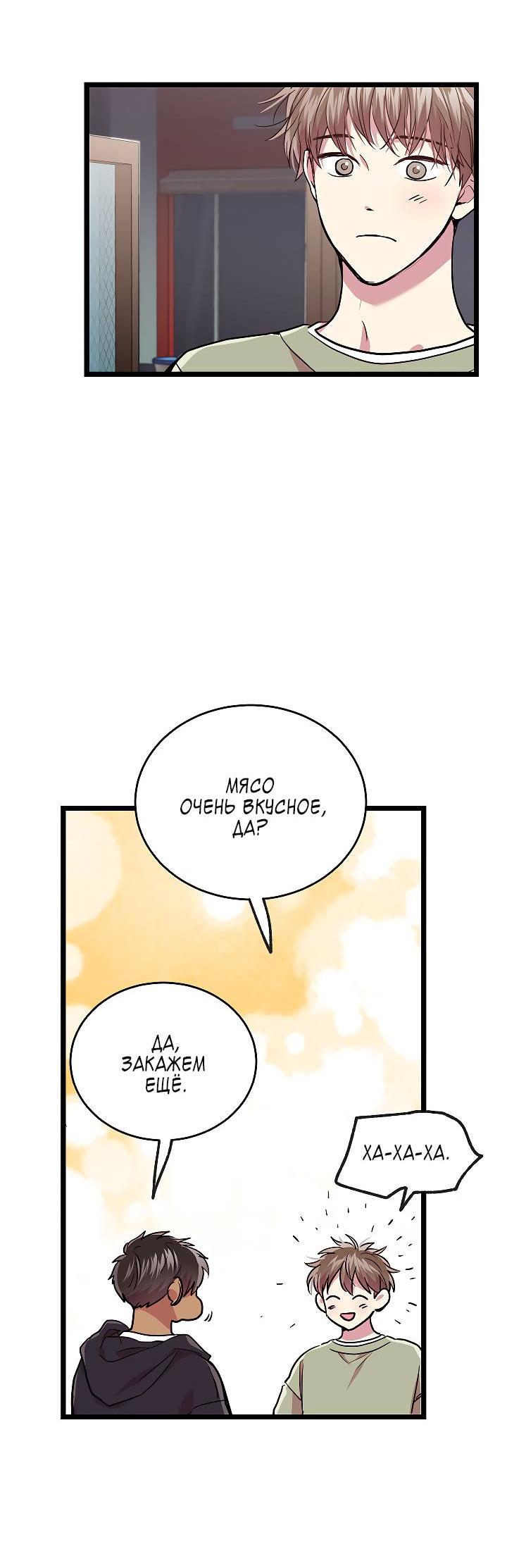 Манга Как быть семьёй - Глава 73 Страница 27